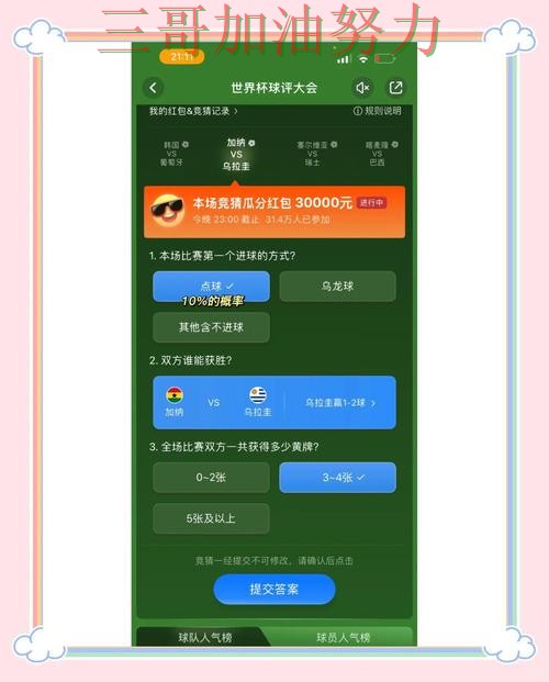 世界杯竞猜平台排行入口汇总：哪个好其实很简单（世界杯官方信息）