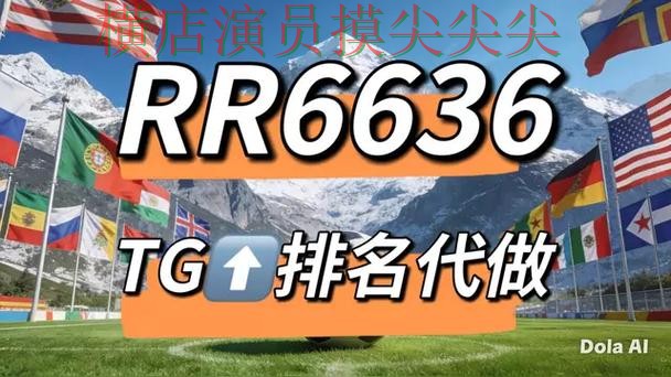 2026世界杯来临,世界杯竞猜网站平台排行+直播与平台选择实战拆解 2026世界杯来临,世界杯竞猜网站平台排行+直播与平台选择实战拆解