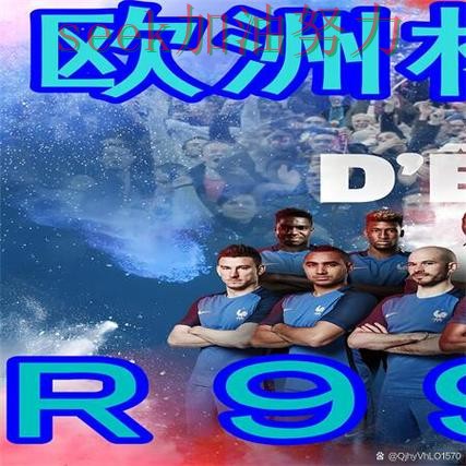 世界杯买球是否安全别乱选，数据分析给你答案（世界杯赛事中心）