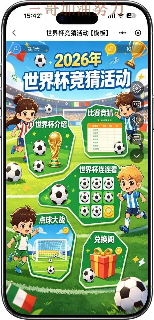 世界杯竞猜入口揭秘：稳定性评测+直播全指南 - 世界杯直播